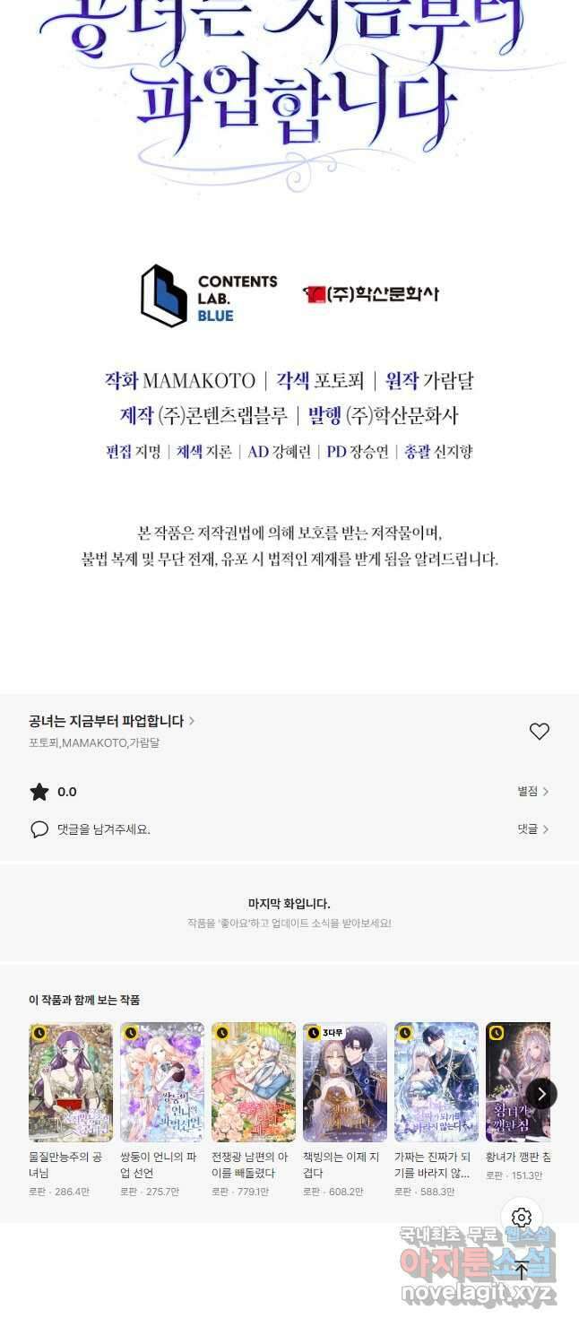 공녀는 지금부터 파업합니다 33화 53