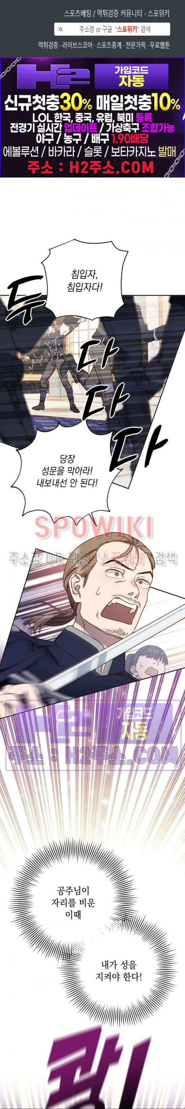 구해주세요, 공주님 84화 1