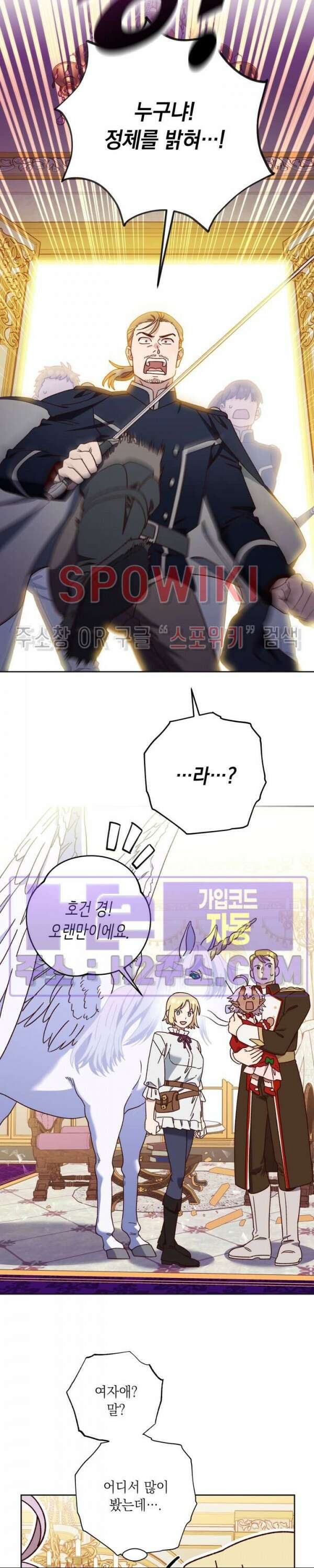 구해주세요, 공주님 84화 2