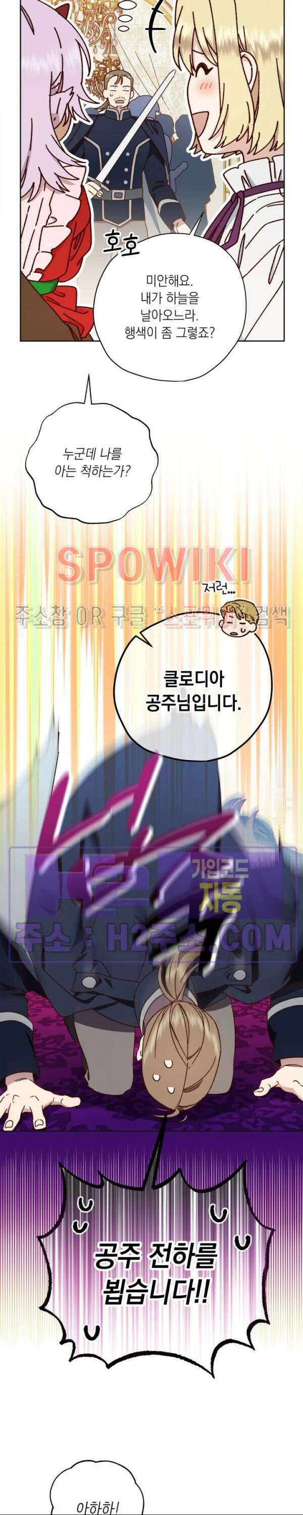 구해주세요, 공주님 84화 3