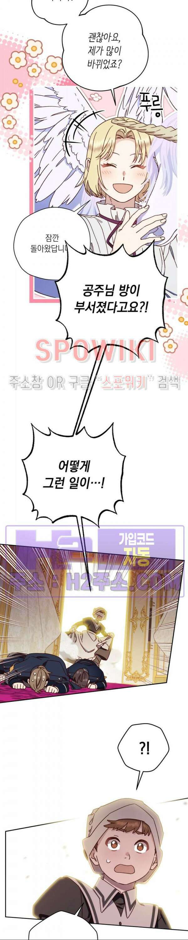 구해주세요, 공주님 84화 4