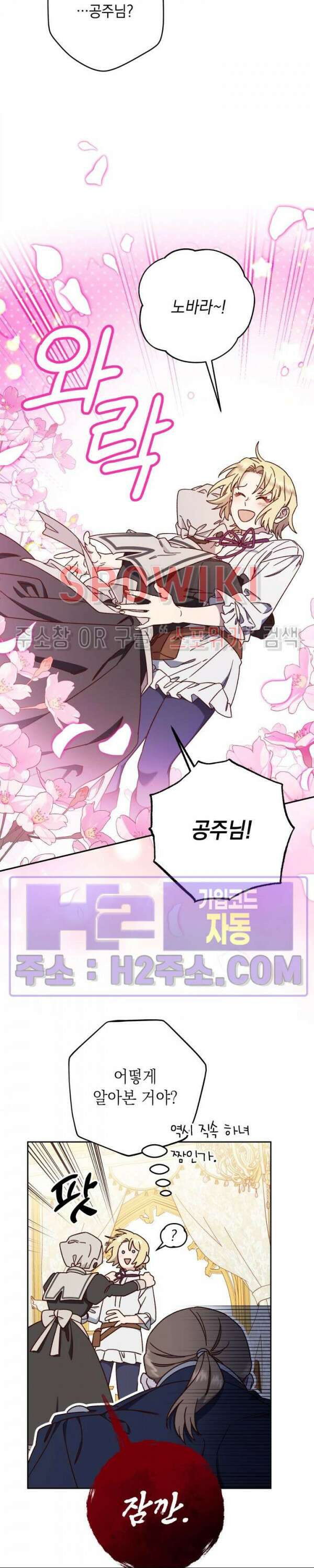 구해주세요, 공주님 84화 5