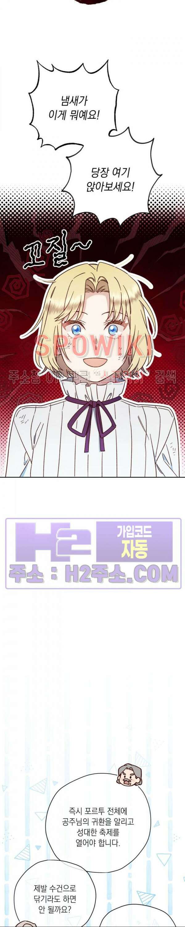 구해주세요, 공주님 84화 6