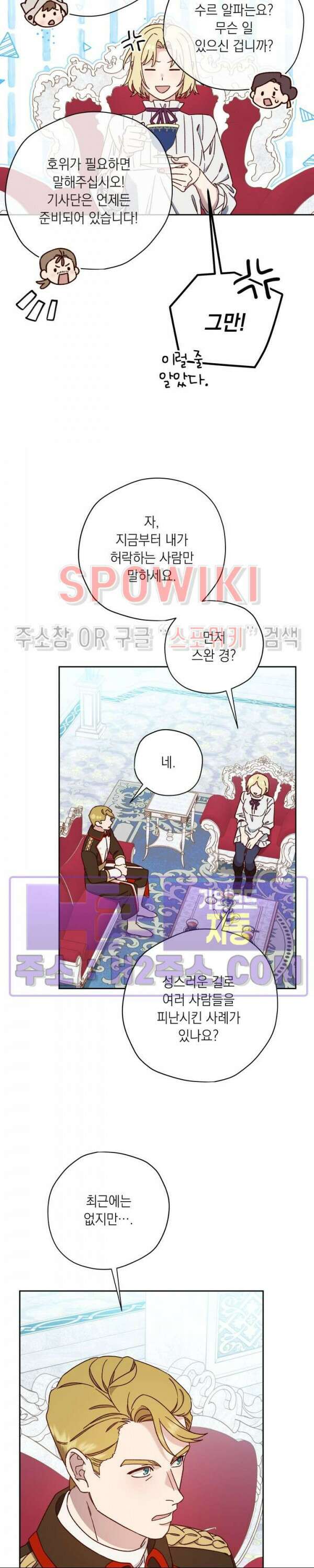 구해주세요, 공주님 84화 7