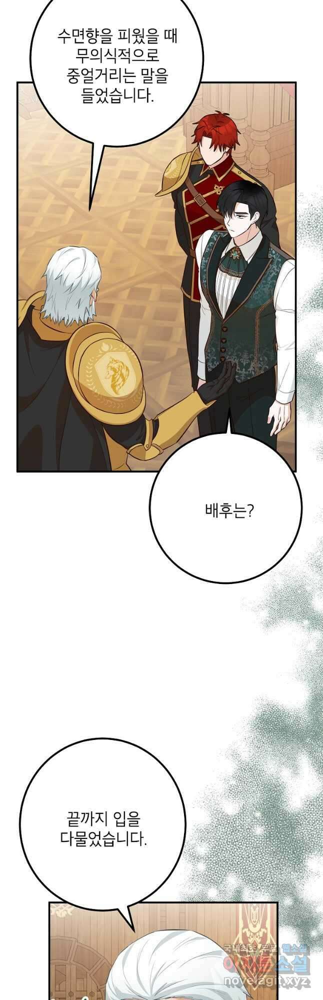 주치의는 할 일 다 하고 사표 씁니다 49화 2
