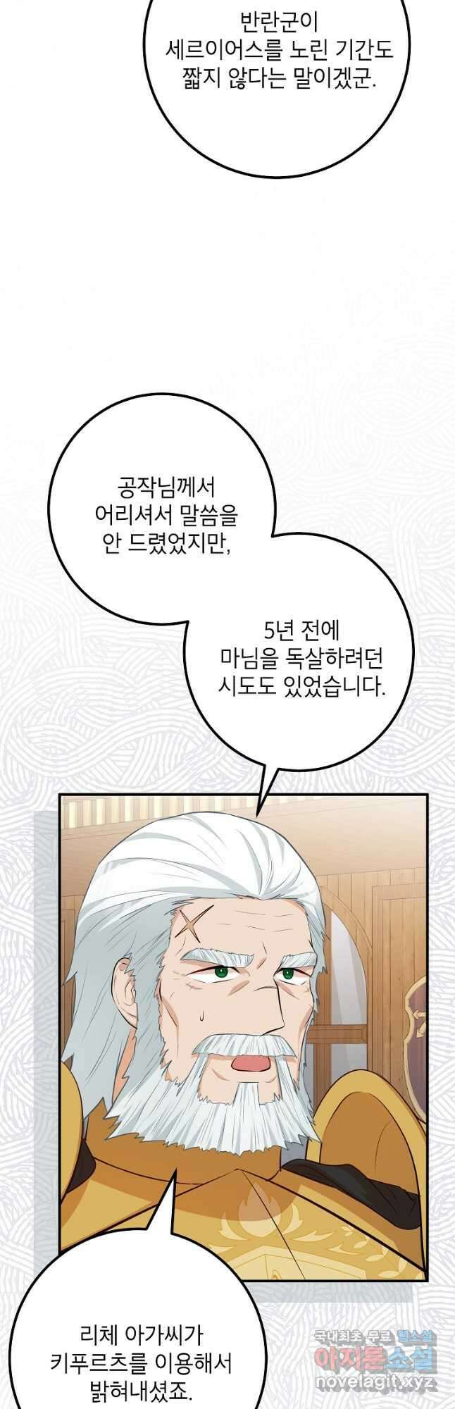 주치의는 할 일 다 하고 사표 씁니다 49화 4