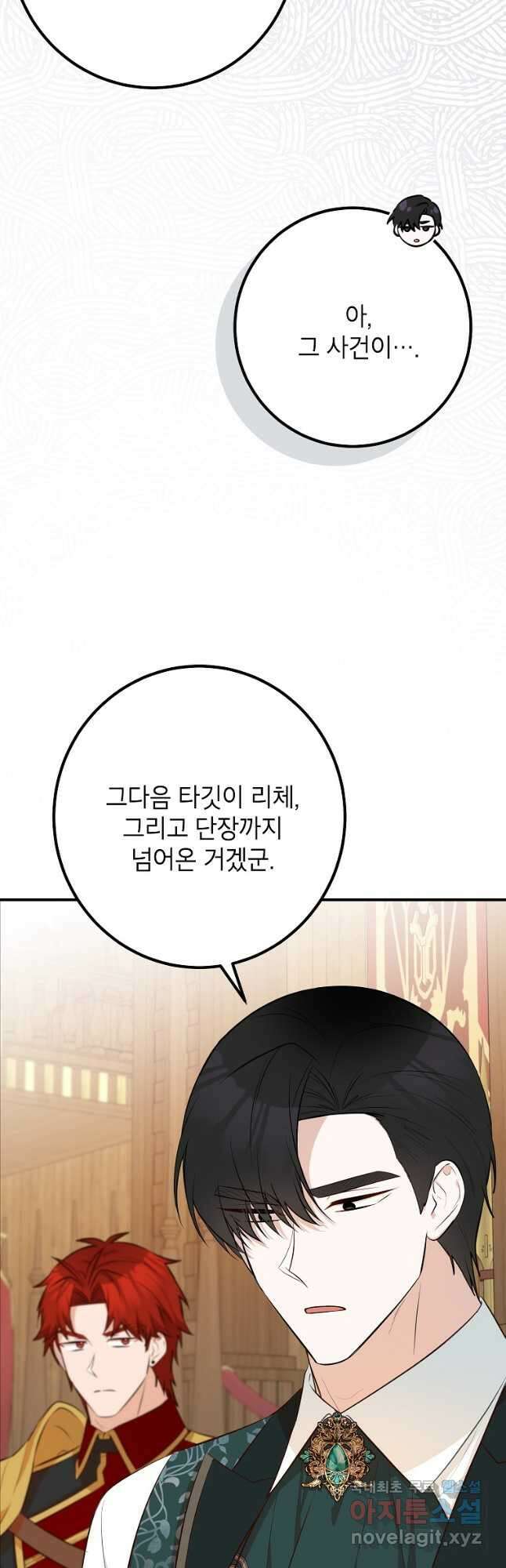 주치의는 할 일 다 하고 사표 씁니다 49화 5