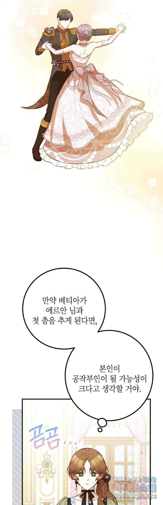 주치의는 할 일 다 하고 사표 씁니다 49화 11