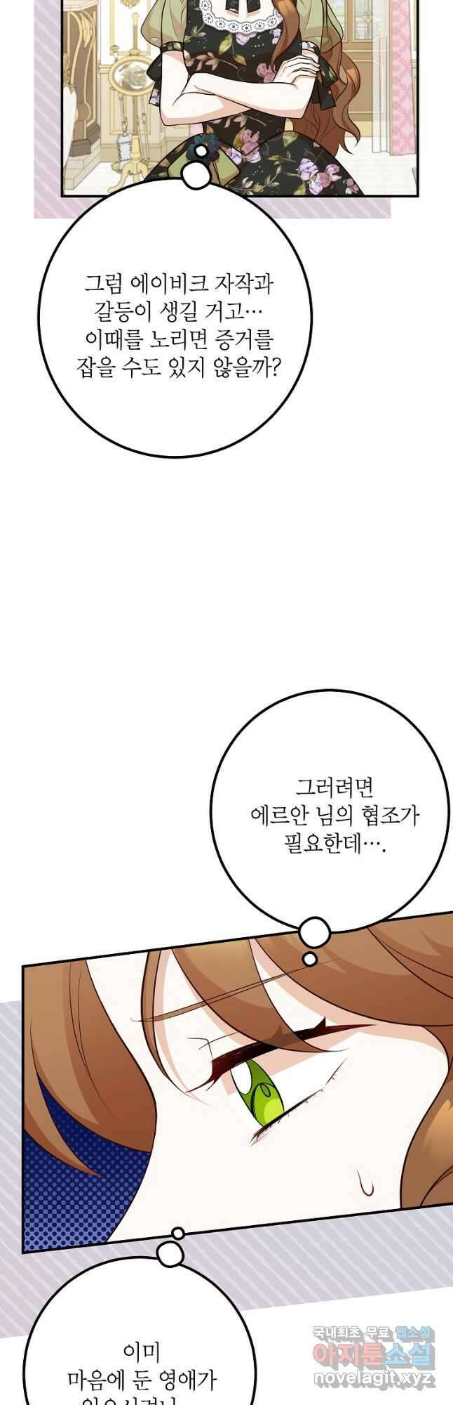 주치의는 할 일 다 하고 사표 씁니다 49화 12