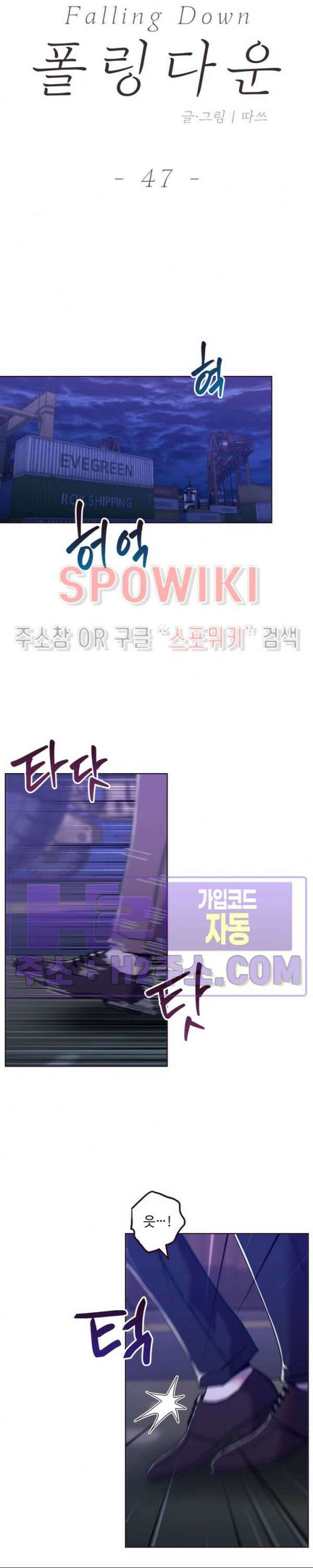 폴링 다운 47화 4