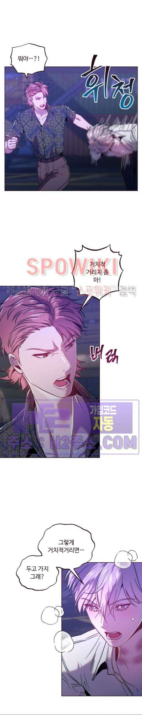 폴링 다운 47화 5