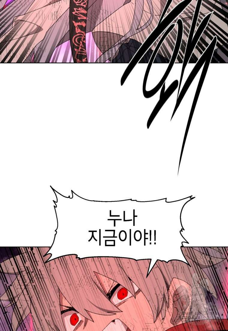 드래곤에고 시즌3 58화 5