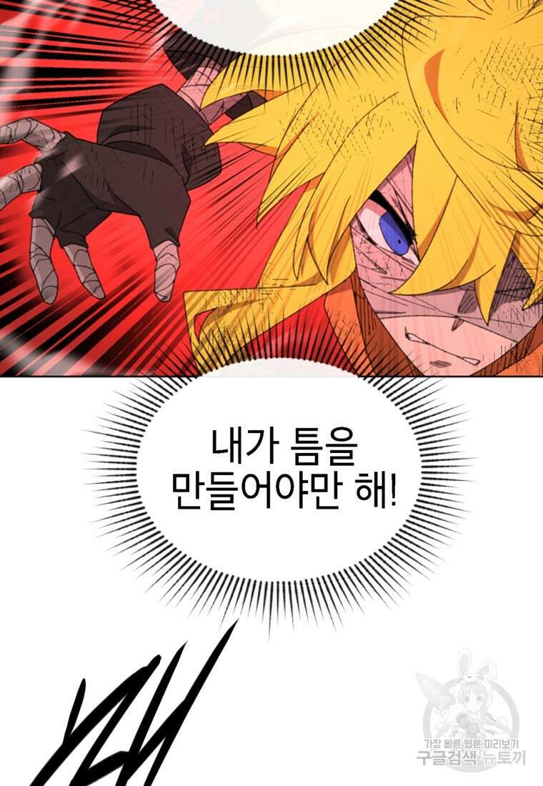 드래곤에고 시즌3 58화 9