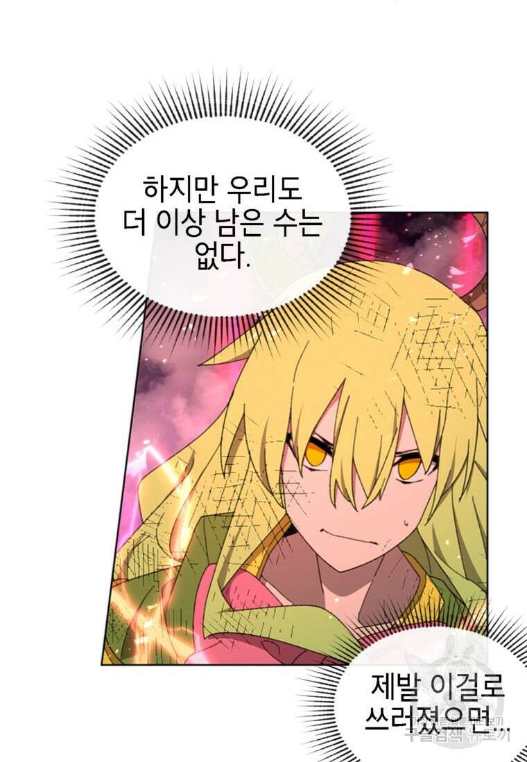 드래곤에고 시즌3 58화 20