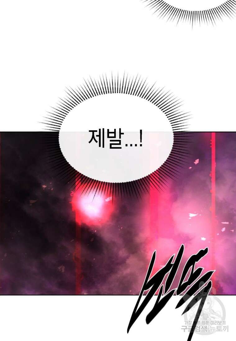 드래곤에고 시즌3 58화 21