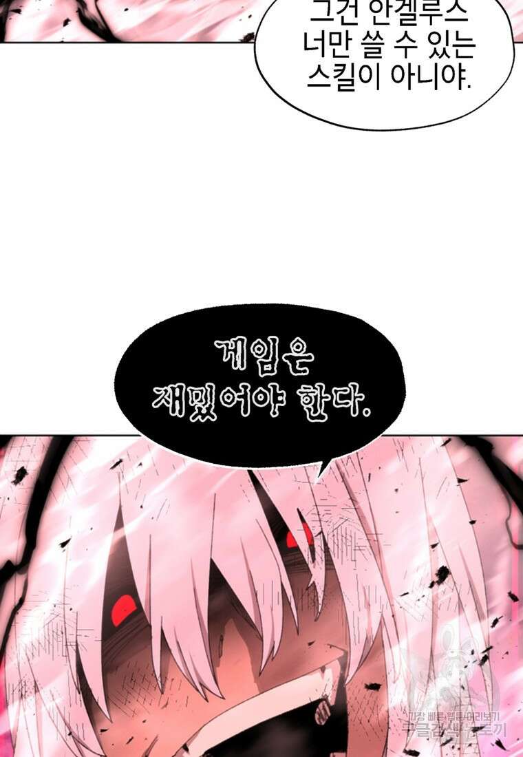 드래곤에고 시즌3 58화 27
