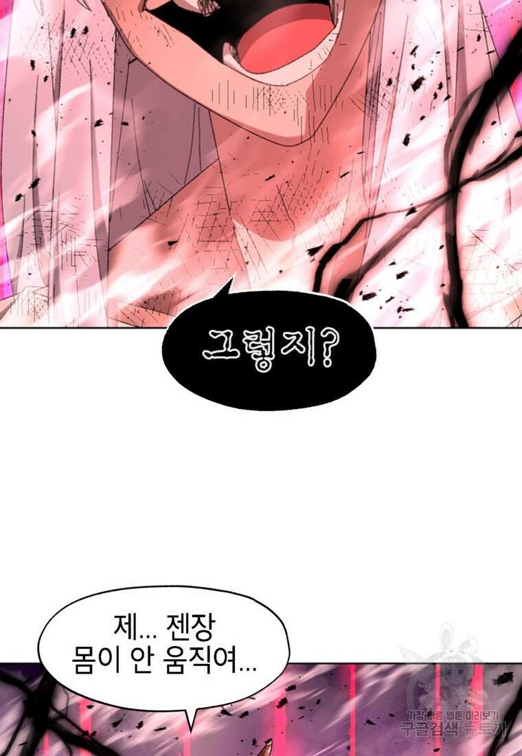 드래곤에고 시즌3 58화 28