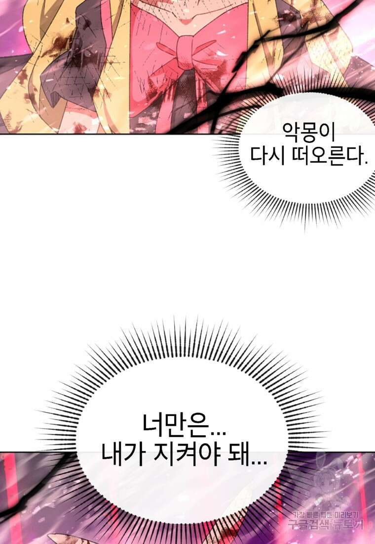드래곤에고 시즌3 58화 33