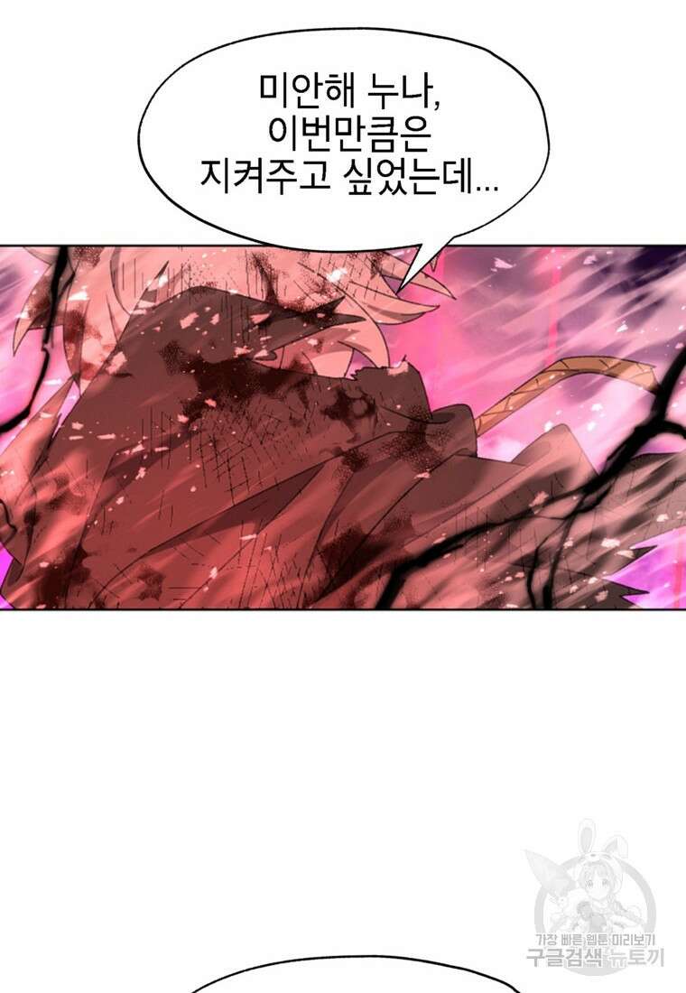 드래곤에고 시즌3 58화 38