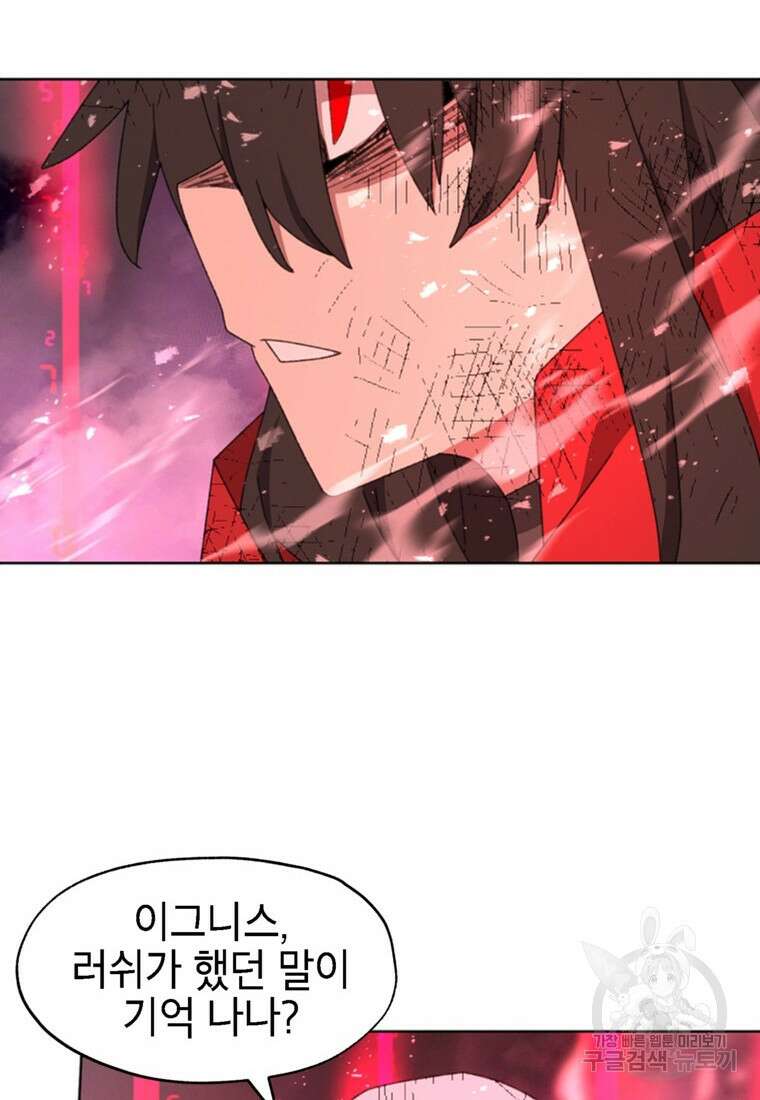 드래곤에고 시즌3 58화 44