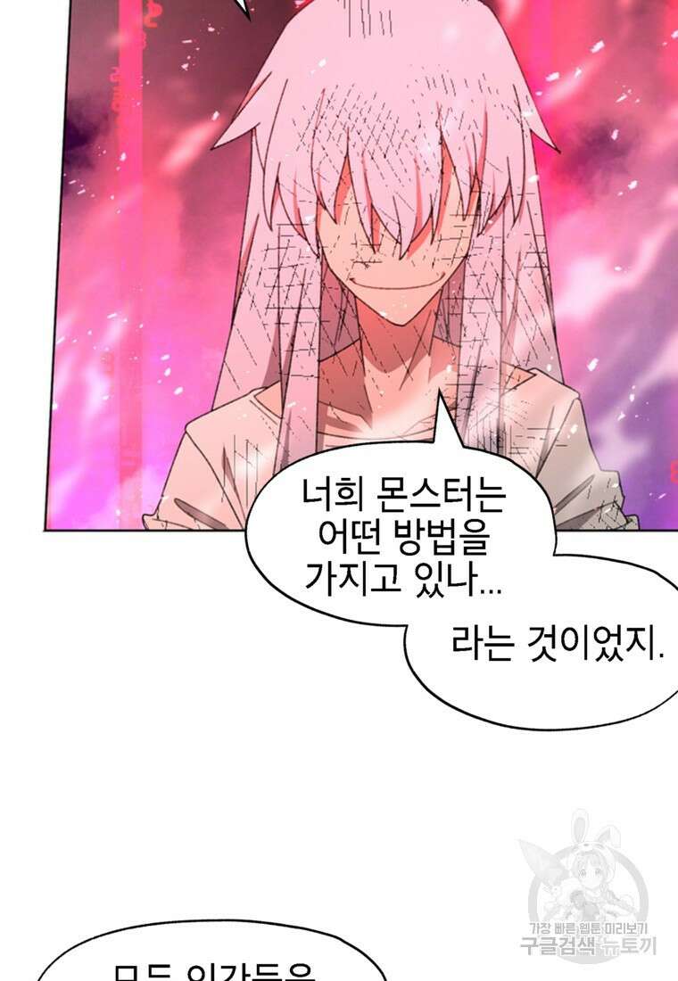 드래곤에고 시즌3 58화 45