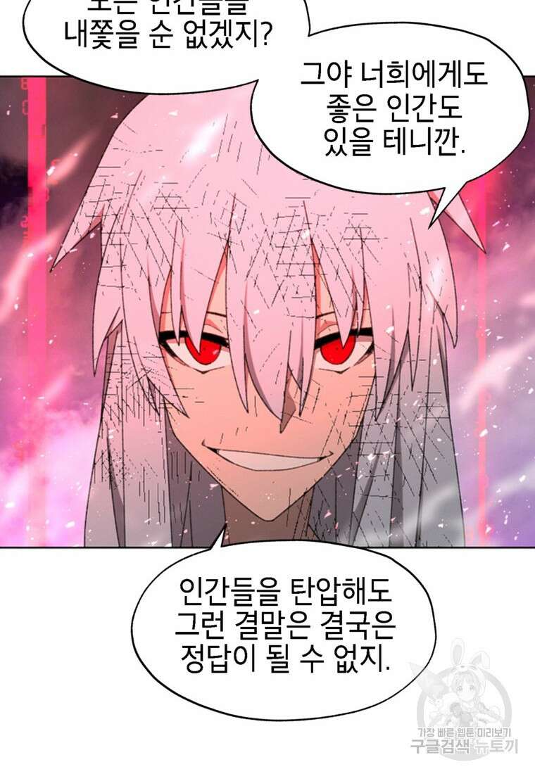드래곤에고 시즌3 58화 46
