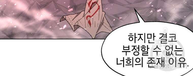 드래곤에고 시즌3 58화 48