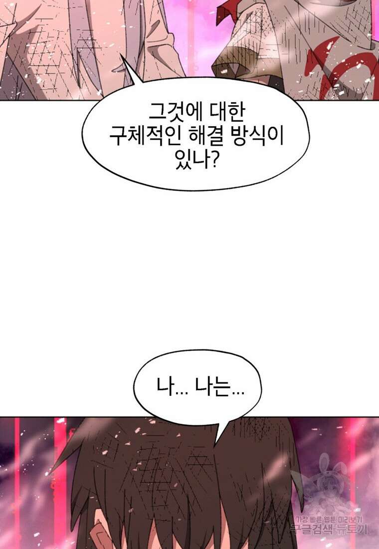 드래곤에고 시즌3 58화 50