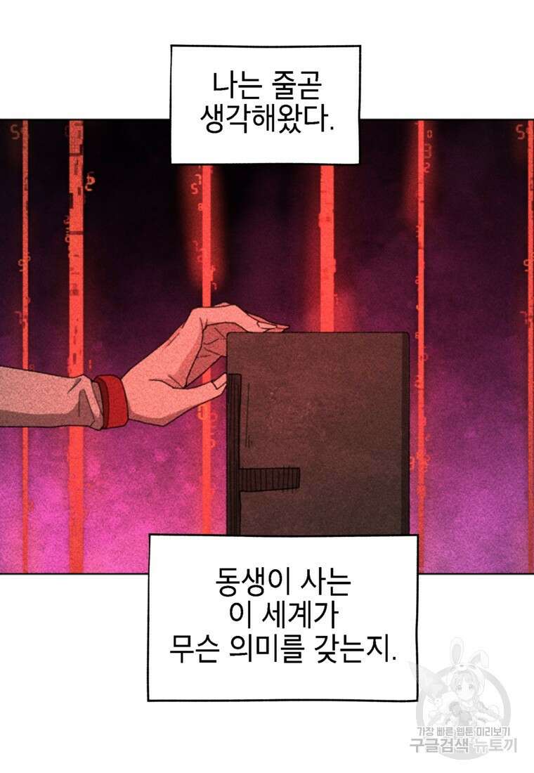 드래곤에고 시즌3 58화 53