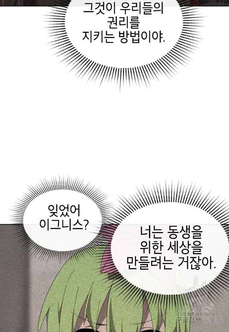 드래곤에고 시즌3 58화 58