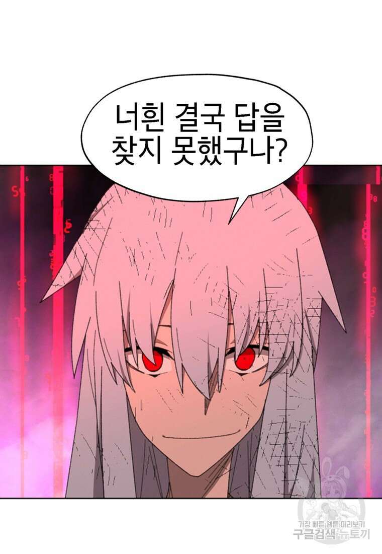 드래곤에고 시즌3 58화 61