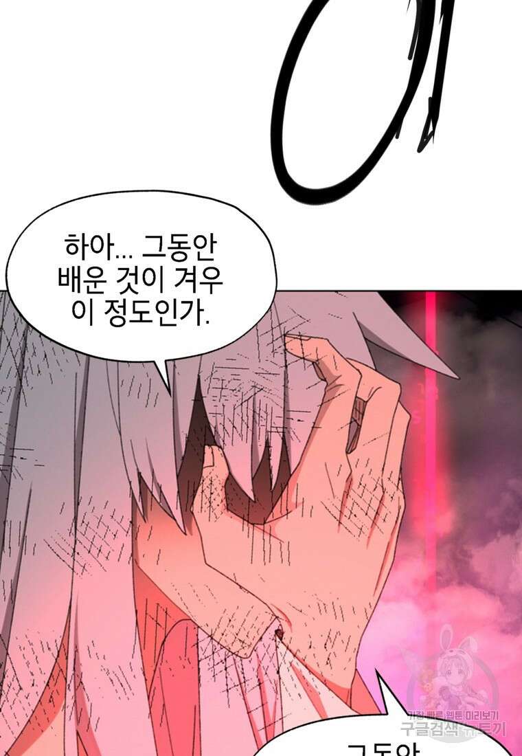 드래곤에고 시즌3 58화 63