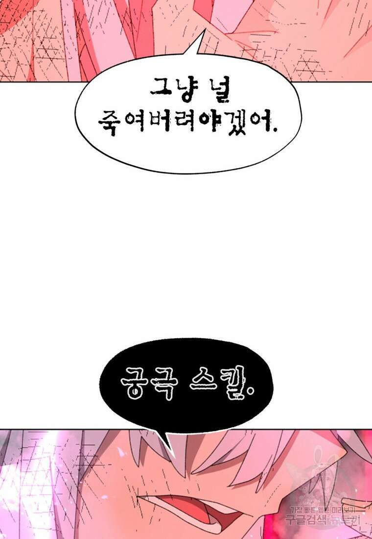 드래곤에고 시즌3 58화 66