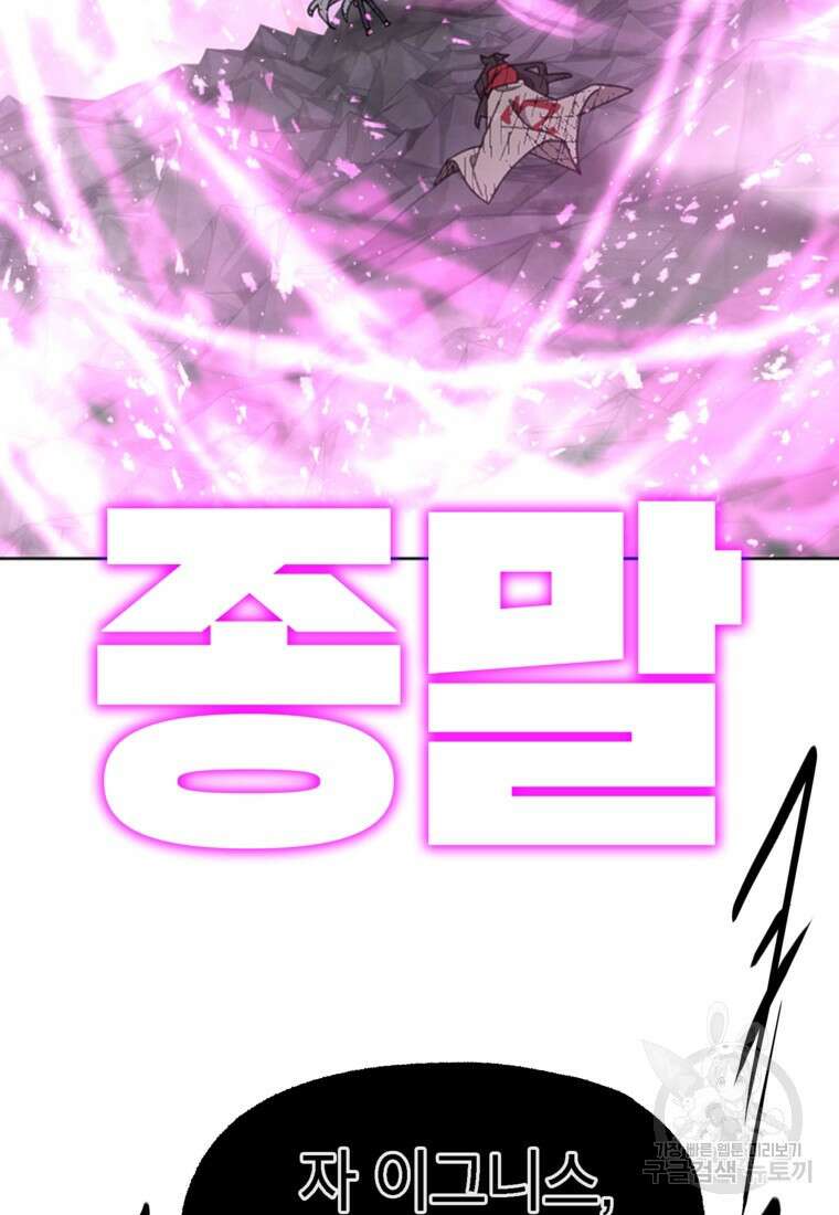 드래곤에고 시즌3 58화 69