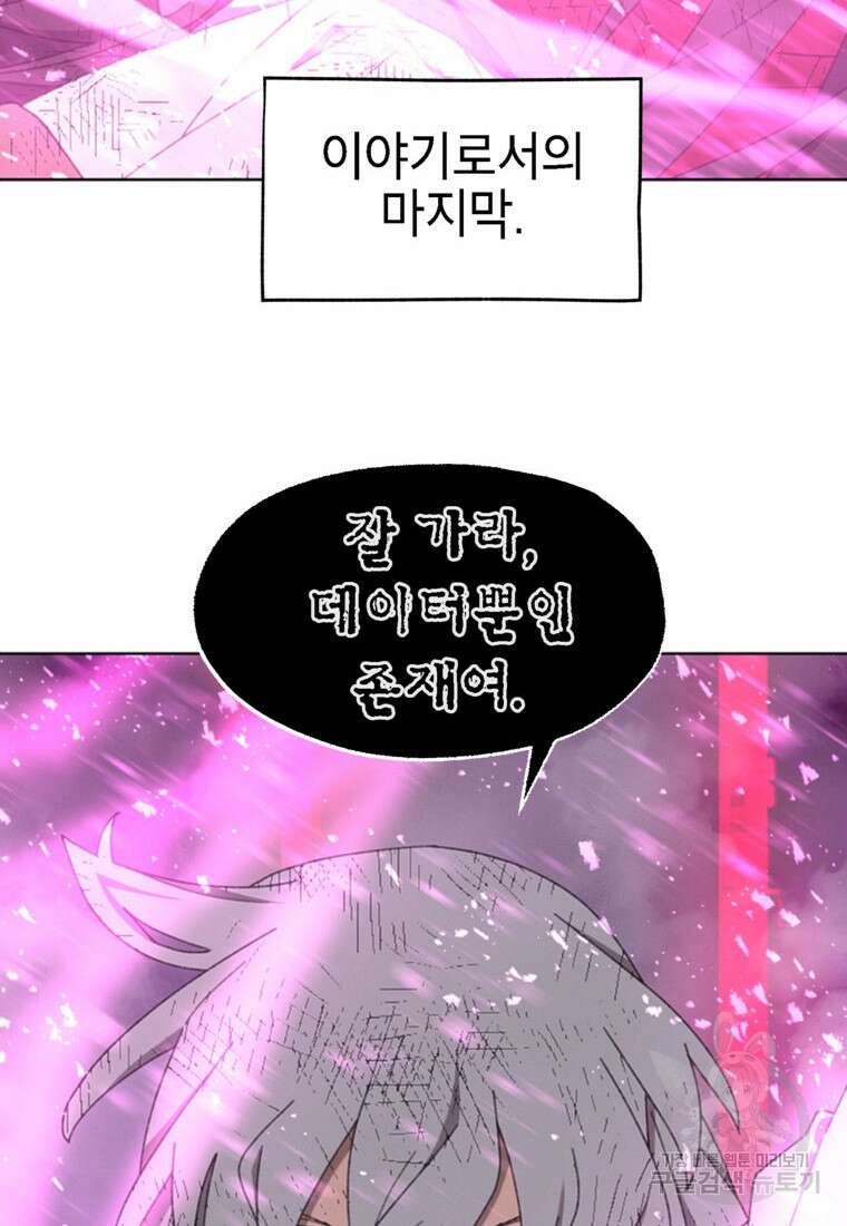드래곤에고 시즌3 58화 74