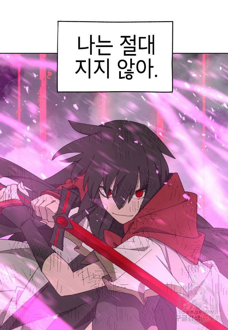드래곤에고 시즌3 58화 77