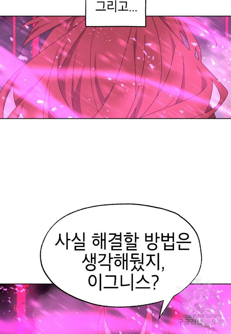 드래곤에고 시즌3 58화 81