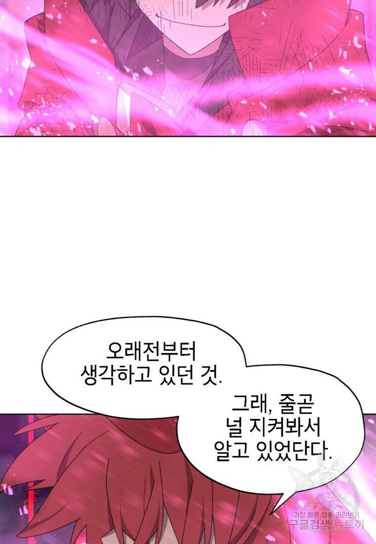 드래곤에고 시즌3 58화 84
