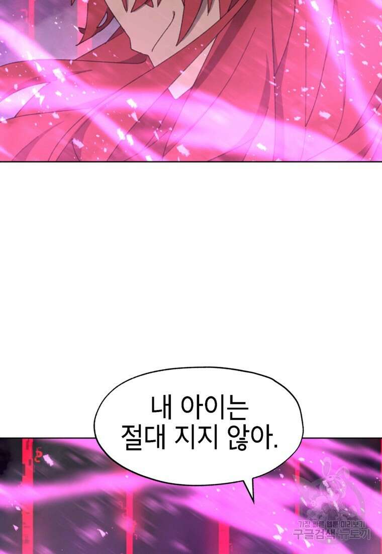 드래곤에고 시즌3 58화 85