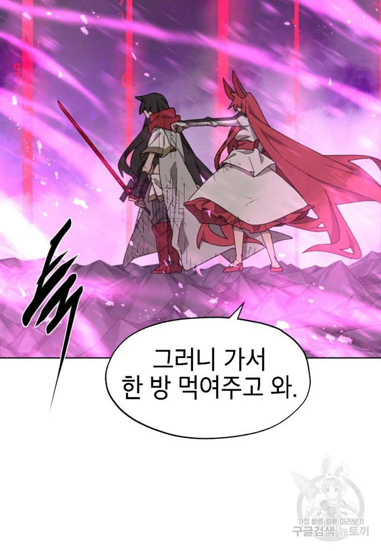 드래곤에고 시즌3 58화 86