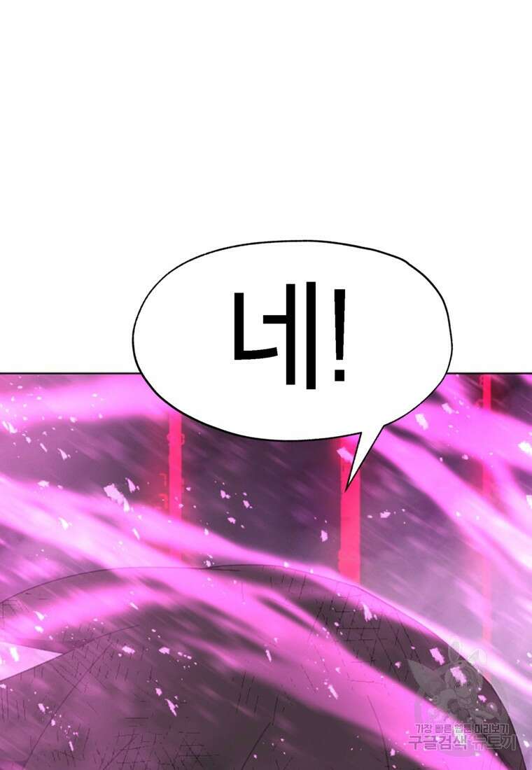 드래곤에고 시즌3 58화 87
