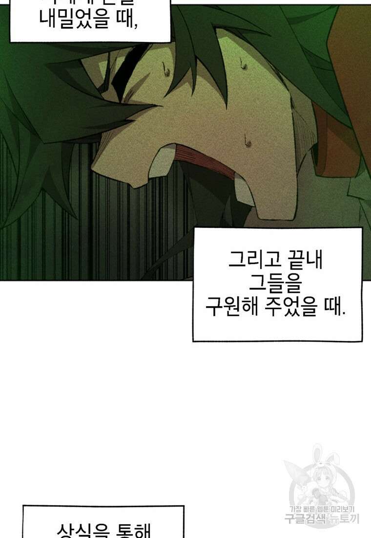 드래곤에고 시즌3 58화 94