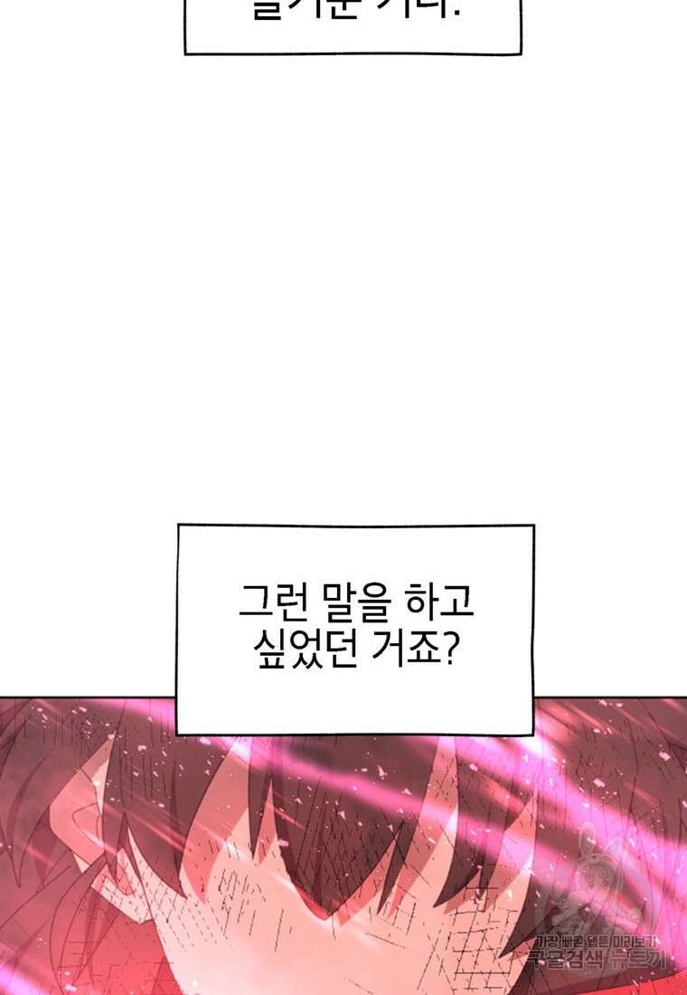 드래곤에고 시즌3 58화 98