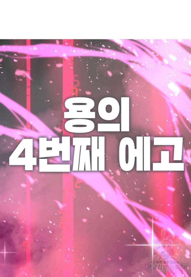드래곤에고 시즌3 58화 101