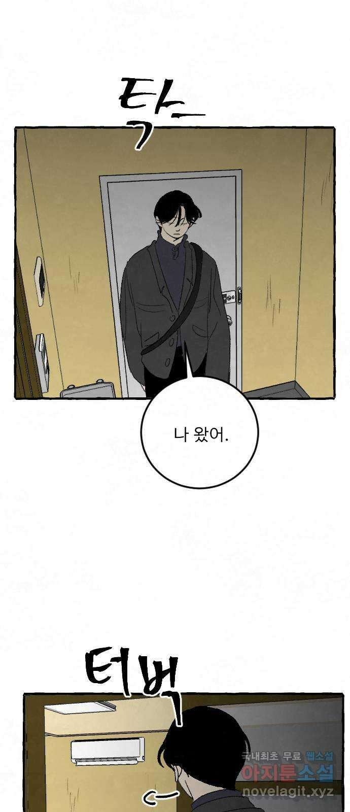 아인슈페너 77화 3