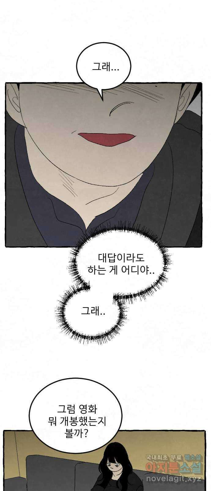 아인슈페너 77화 9