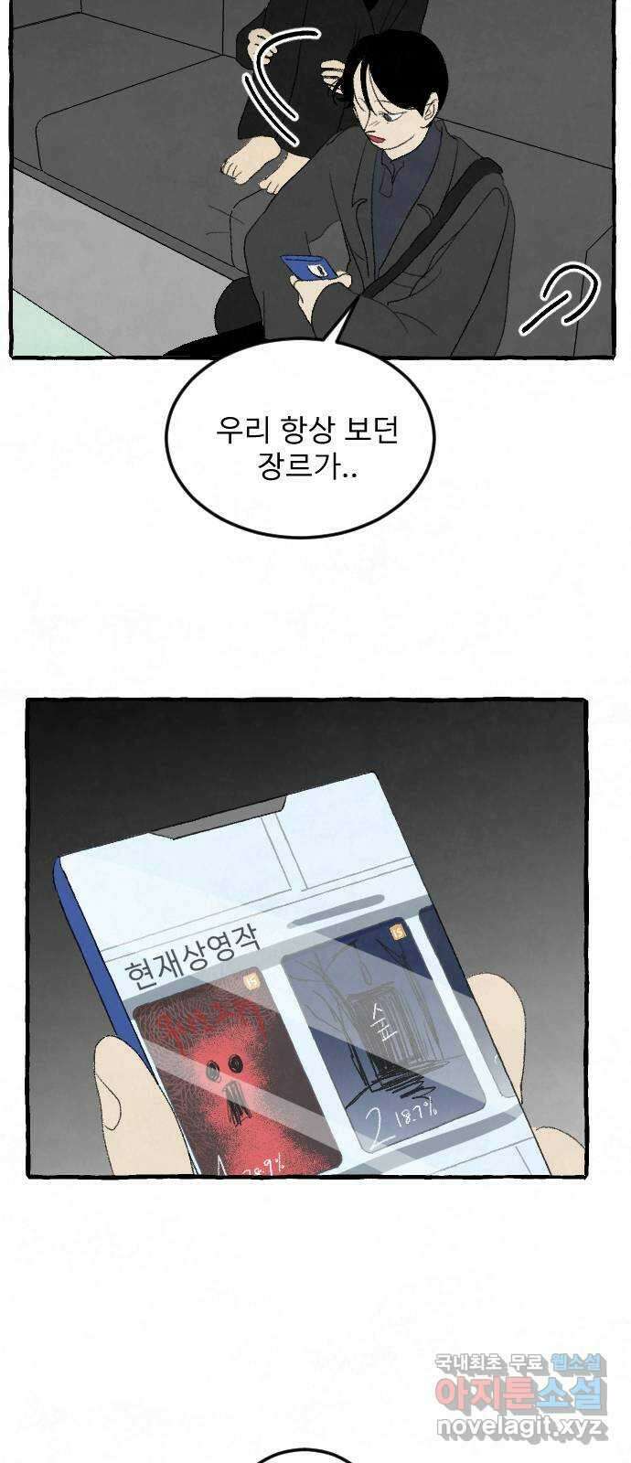 아인슈페너 77화 10