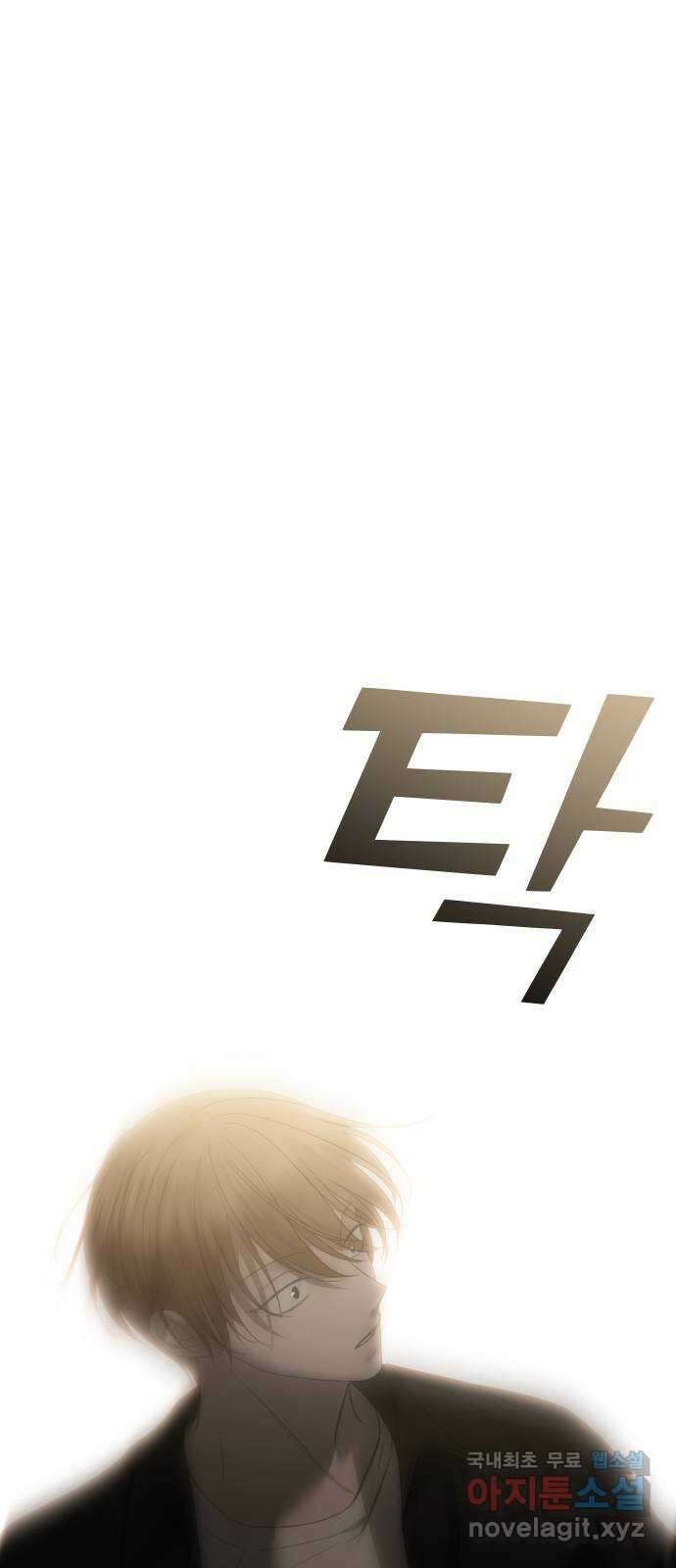 엔딩, 바꿔보려합니다 54화 _사랑은 알코올을 타고 1