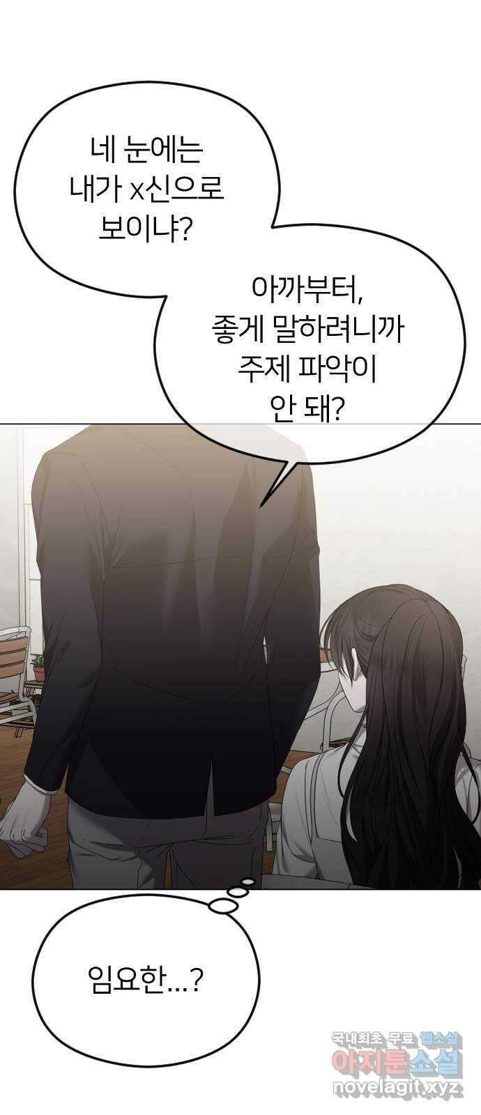 엔딩, 바꿔보려합니다 54화 _사랑은 알코올을 타고 6