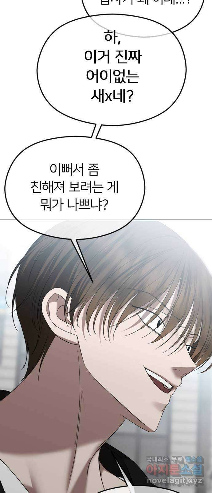 엔딩, 바꿔보려합니다 54화 _사랑은 알코올을 타고 8
